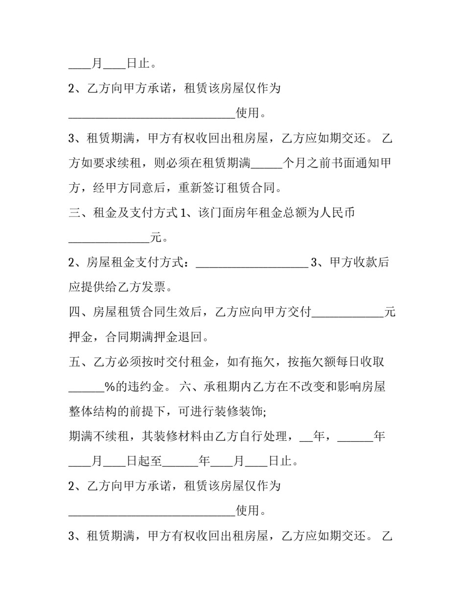 精装修门面房租赁合同 精装修房屋出租合同(二十篇)_第2页