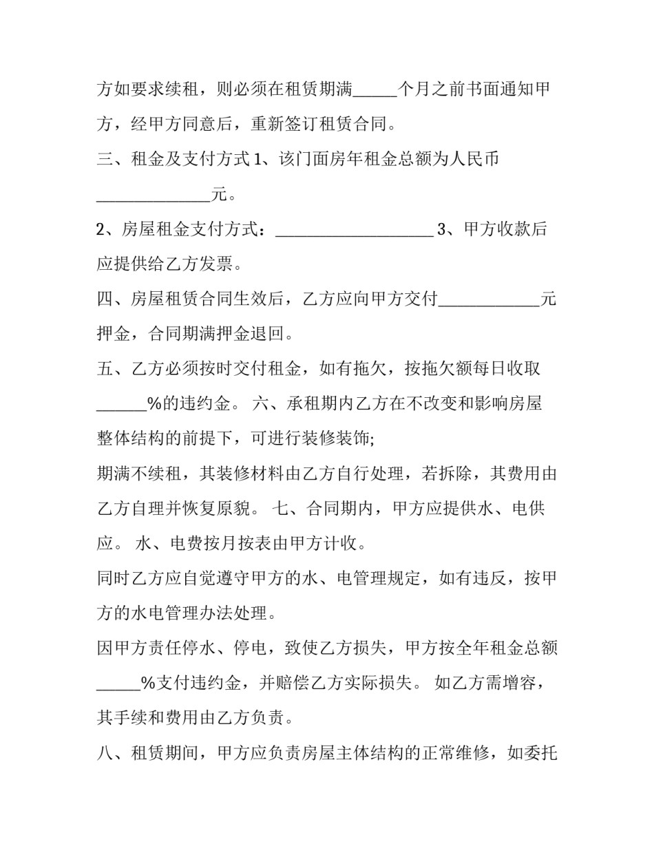 精装修门面房租赁合同 精装修房屋出租合同(二十篇)_第3页