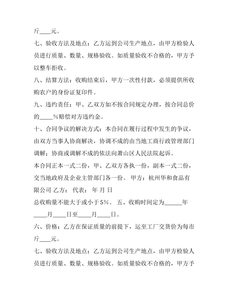 萧山区青梅收购合同范本_第2页