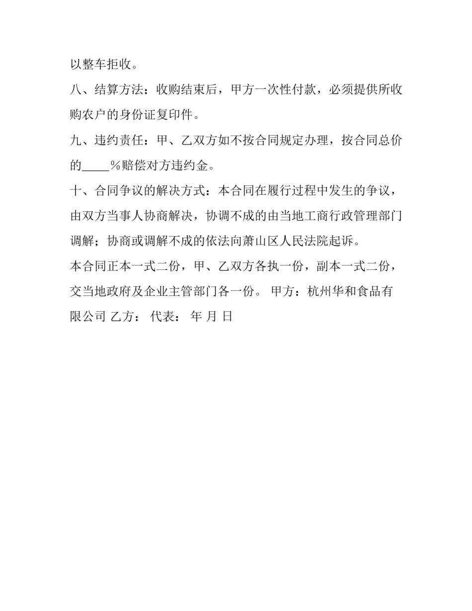 萧山区青梅收购合同范本_第3页