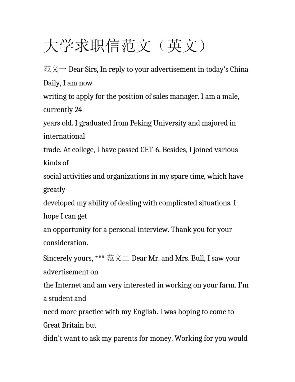 大学求职信范文（英文）_第1页