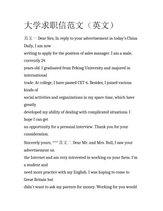 大学求职信范文（英文）