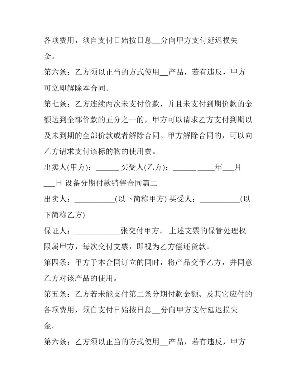设备分期付款销售合同(22篇)_第2页