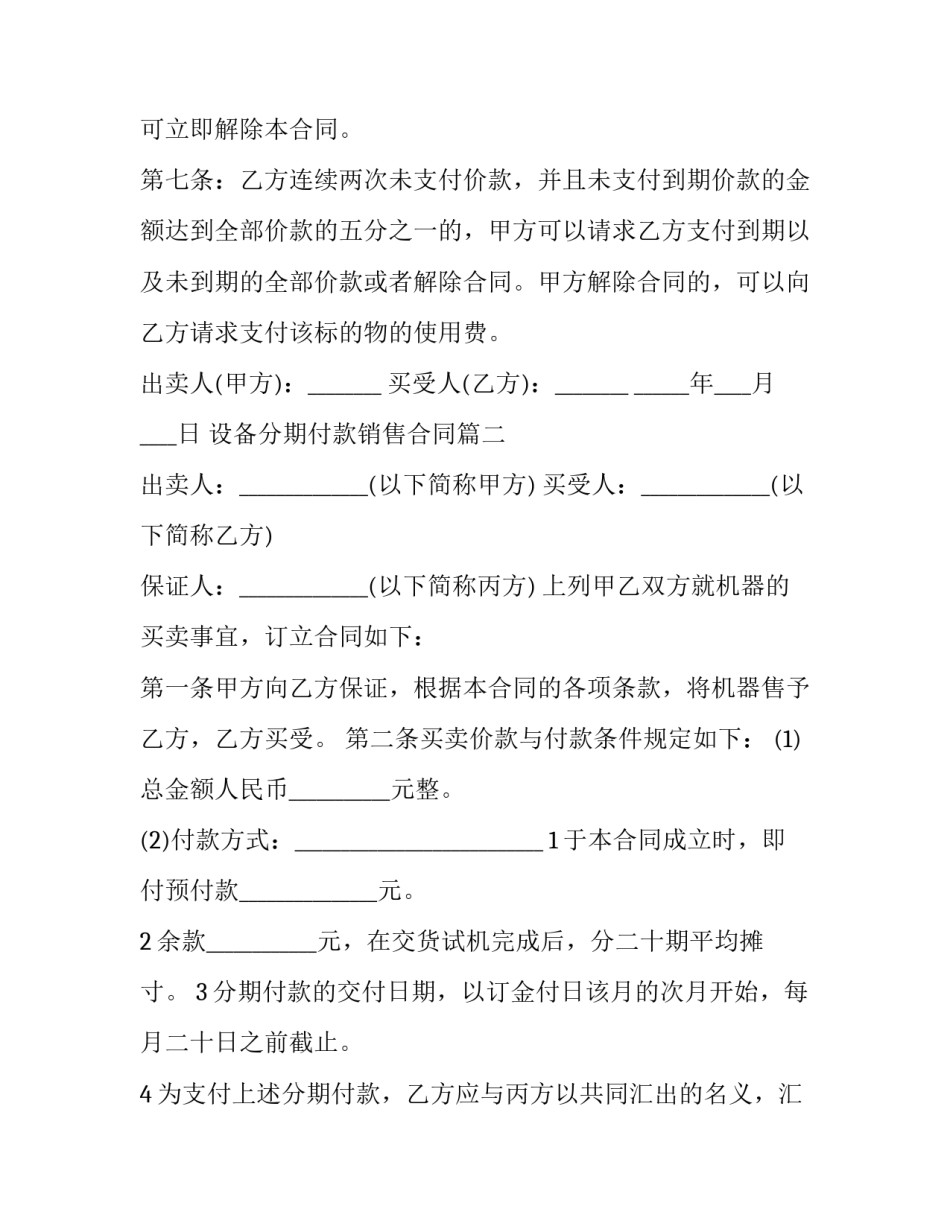 设备分期付款销售合同(22篇)_第3页