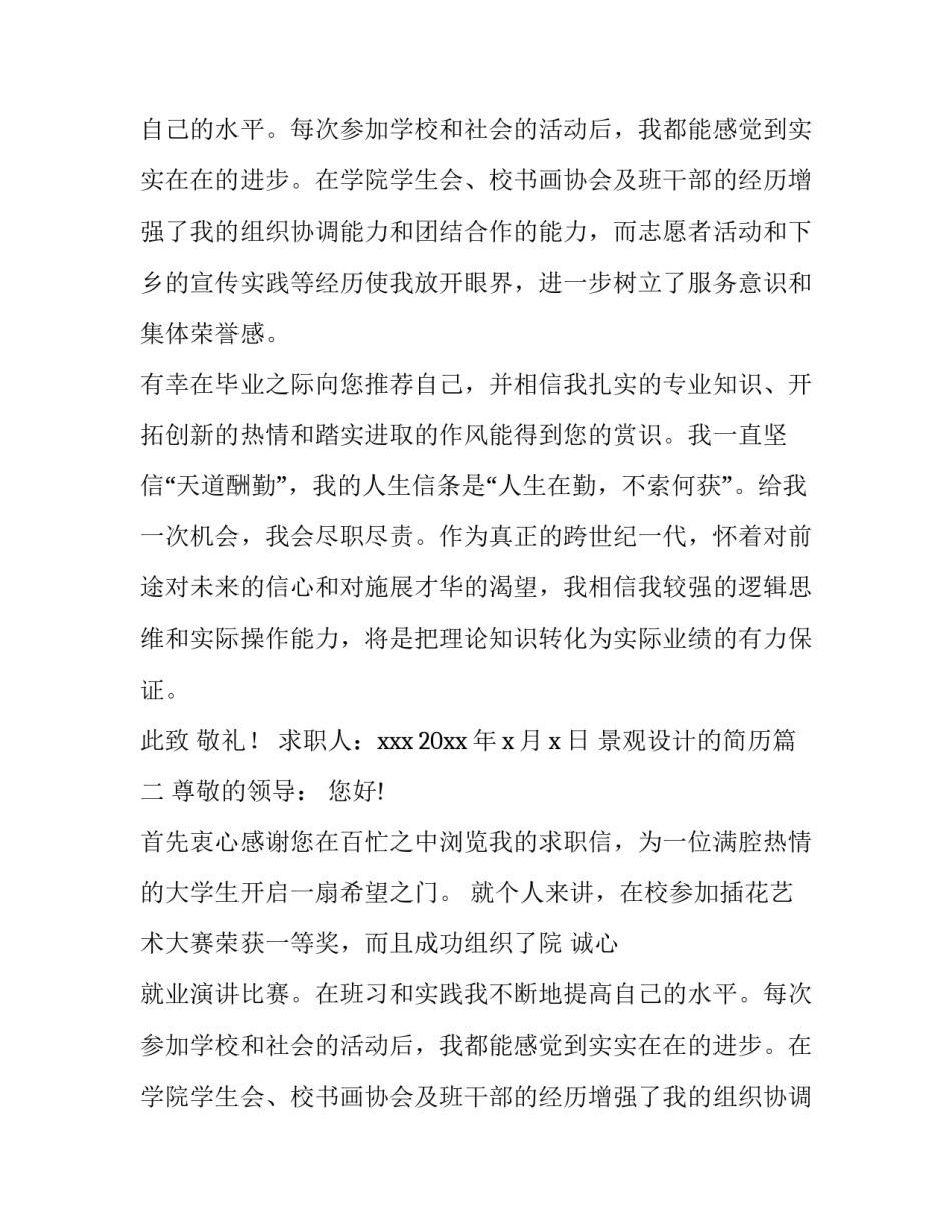 最新景观设计的简历(14篇)_第2页