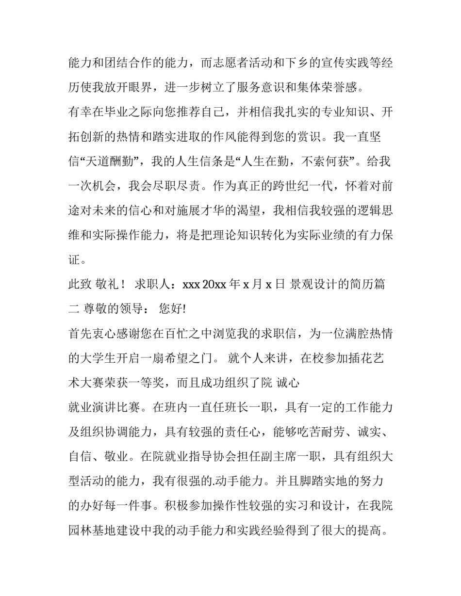 最新景观设计的简历(14篇)_第3页