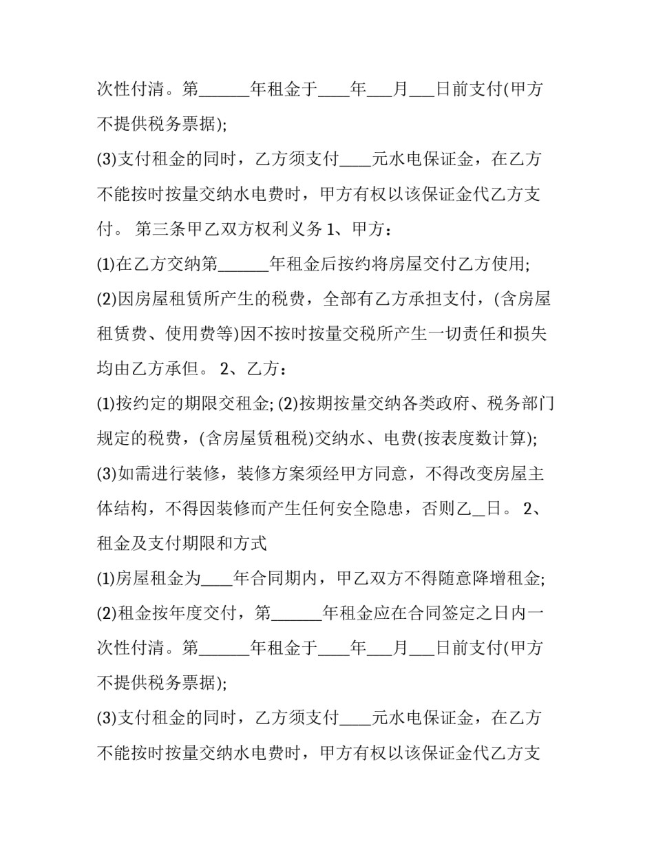 2023年门面房租赁事宜协议书(十九篇)_第2页