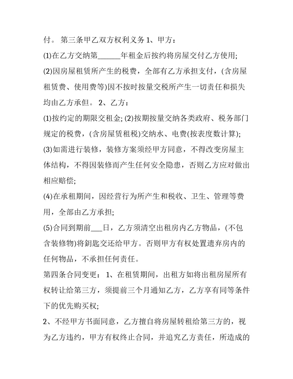 2023年门面房租赁事宜协议书(十九篇)_第3页