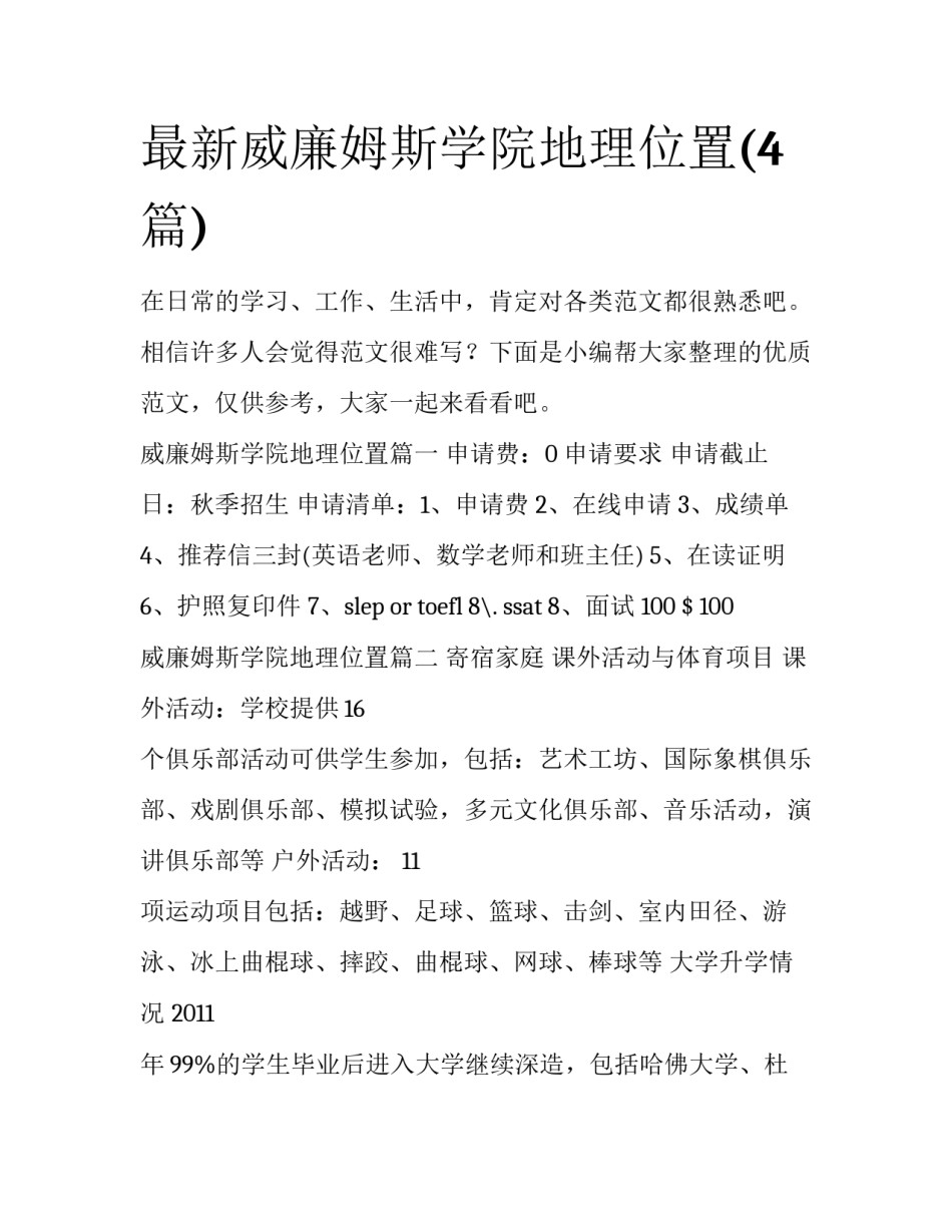 最新威廉姆斯学院地理位置(4篇)_第1页
