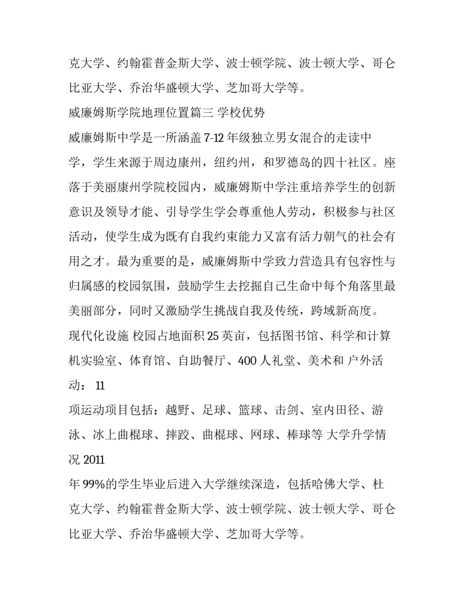 最新威廉姆斯学院地理位置(4篇)_第2页