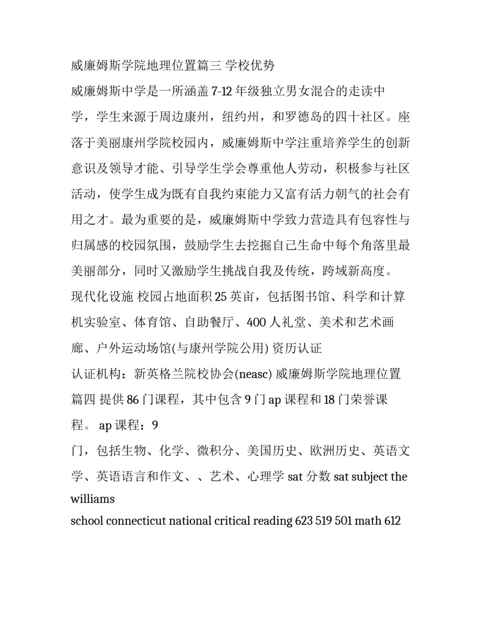 最新威廉姆斯学院地理位置(4篇)_第3页