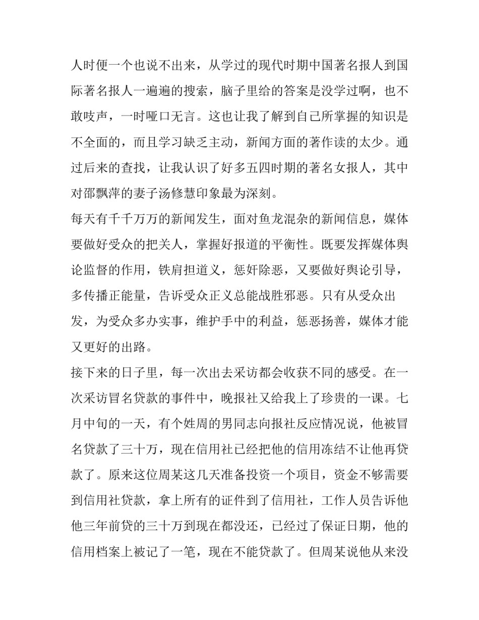 关于大学生报社实习暑期社会实践报告_第3页