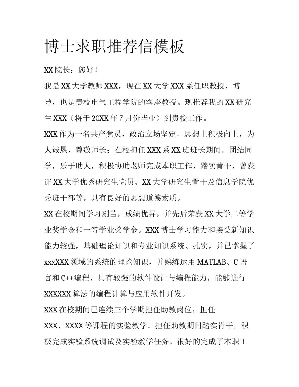 博士求职推荐信模板_第1页