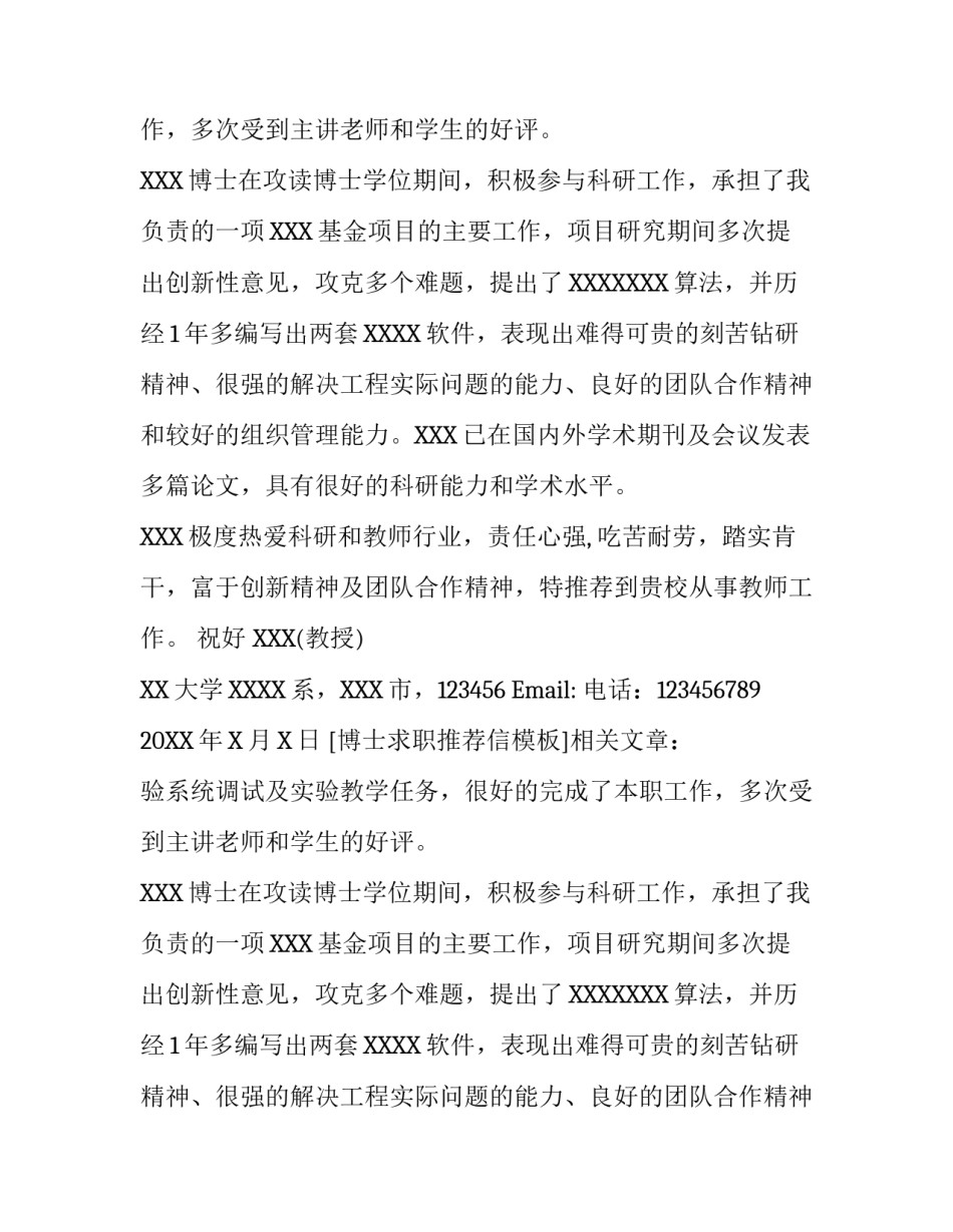 博士求职推荐信模板_第2页