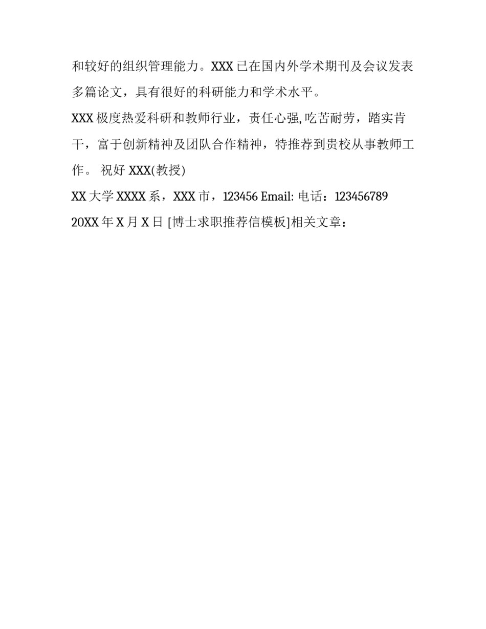 博士求职推荐信模板_第3页