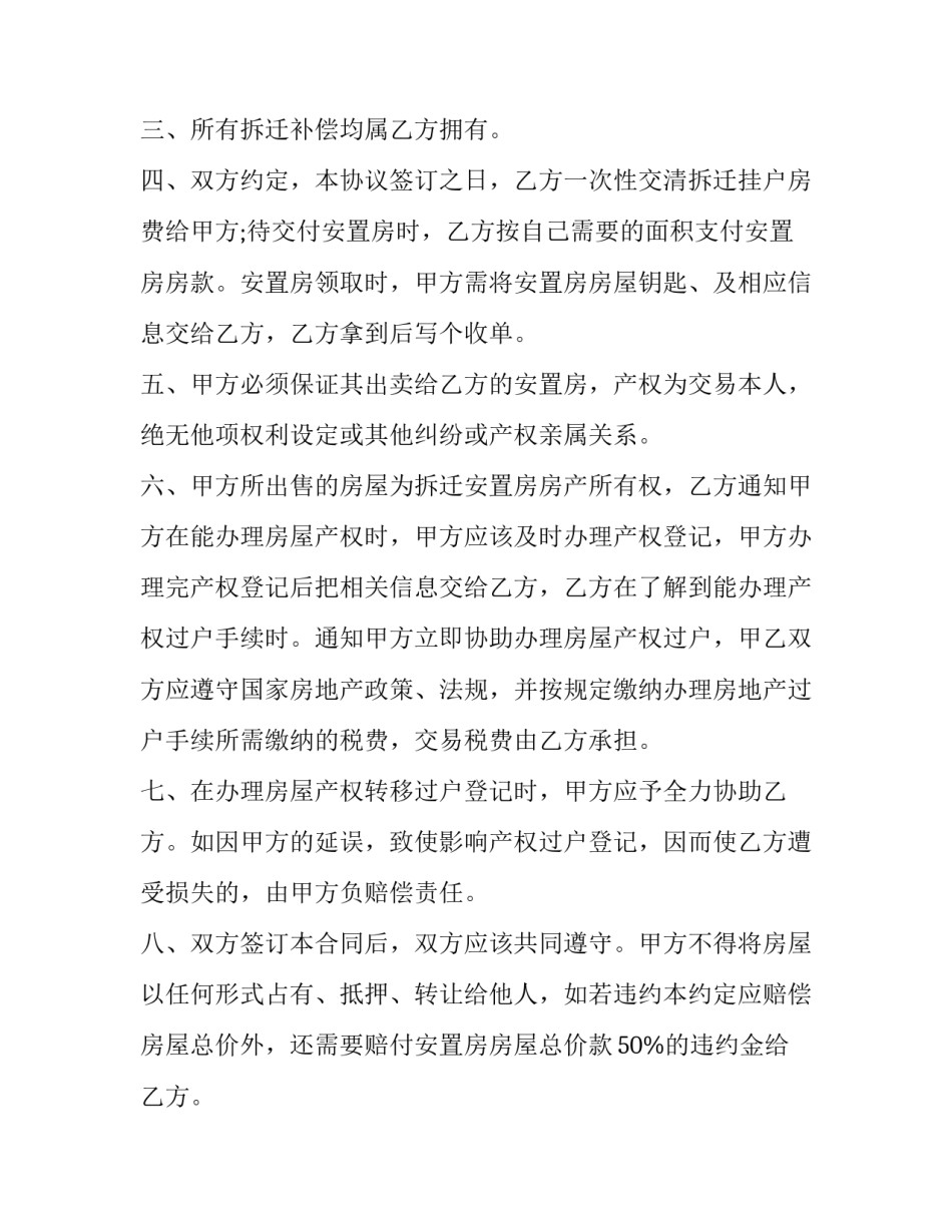 安徽商品房买卖合同 安徽农村房屋拆迁(十九篇)_第2页