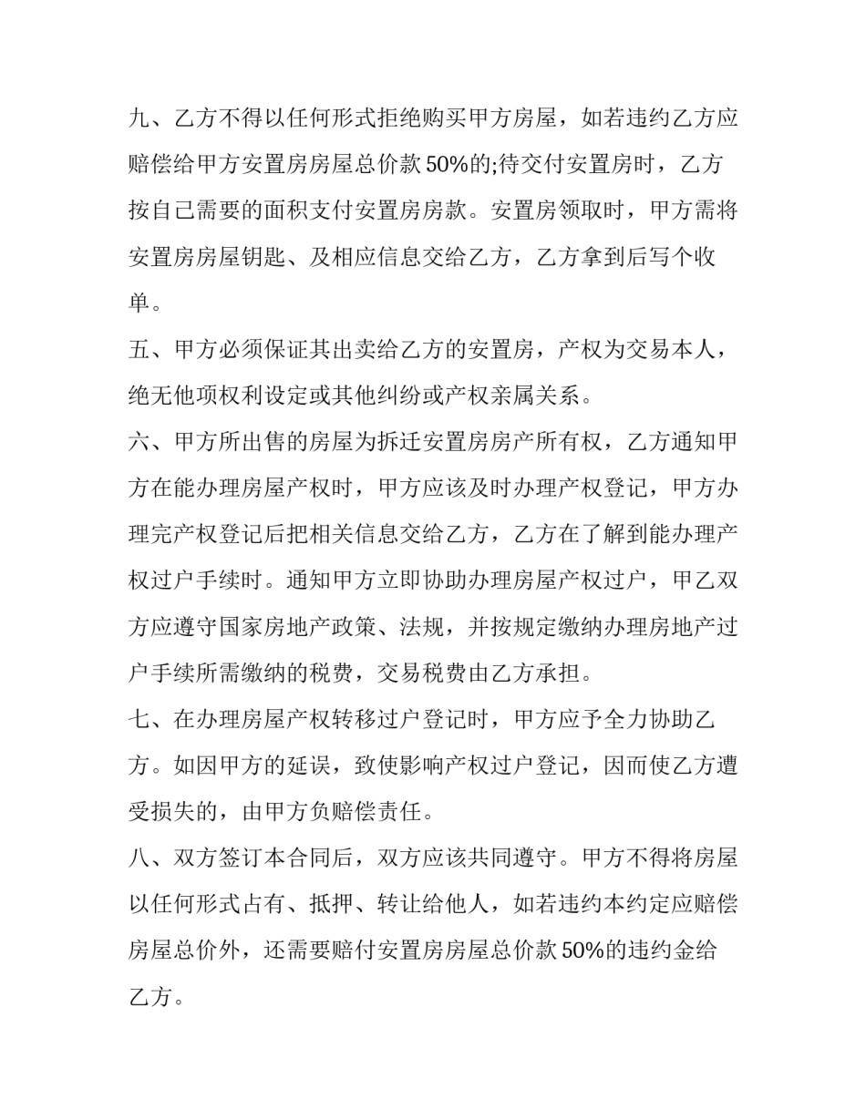 安徽商品房买卖合同 安徽农村房屋拆迁(十九篇)_第3页