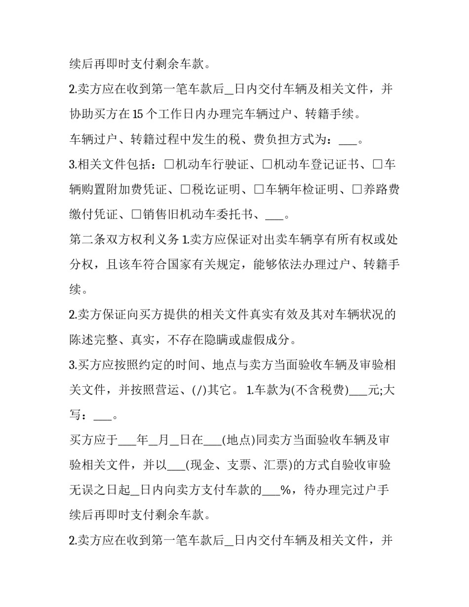 2023年二手大客车买卖合同(十三篇)_第2页