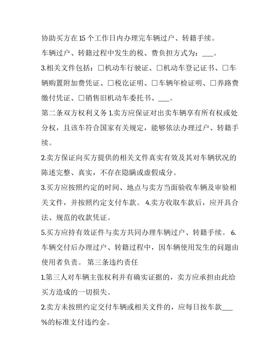 2023年二手大客车买卖合同(十三篇)_第3页
