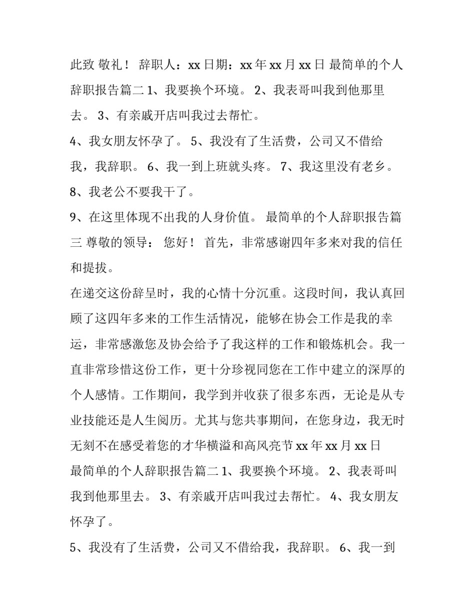 最简单的个人辞职报告(实用9篇)_第2页