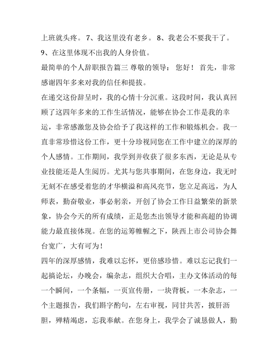 最简单的个人辞职报告(实用9篇)_第3页