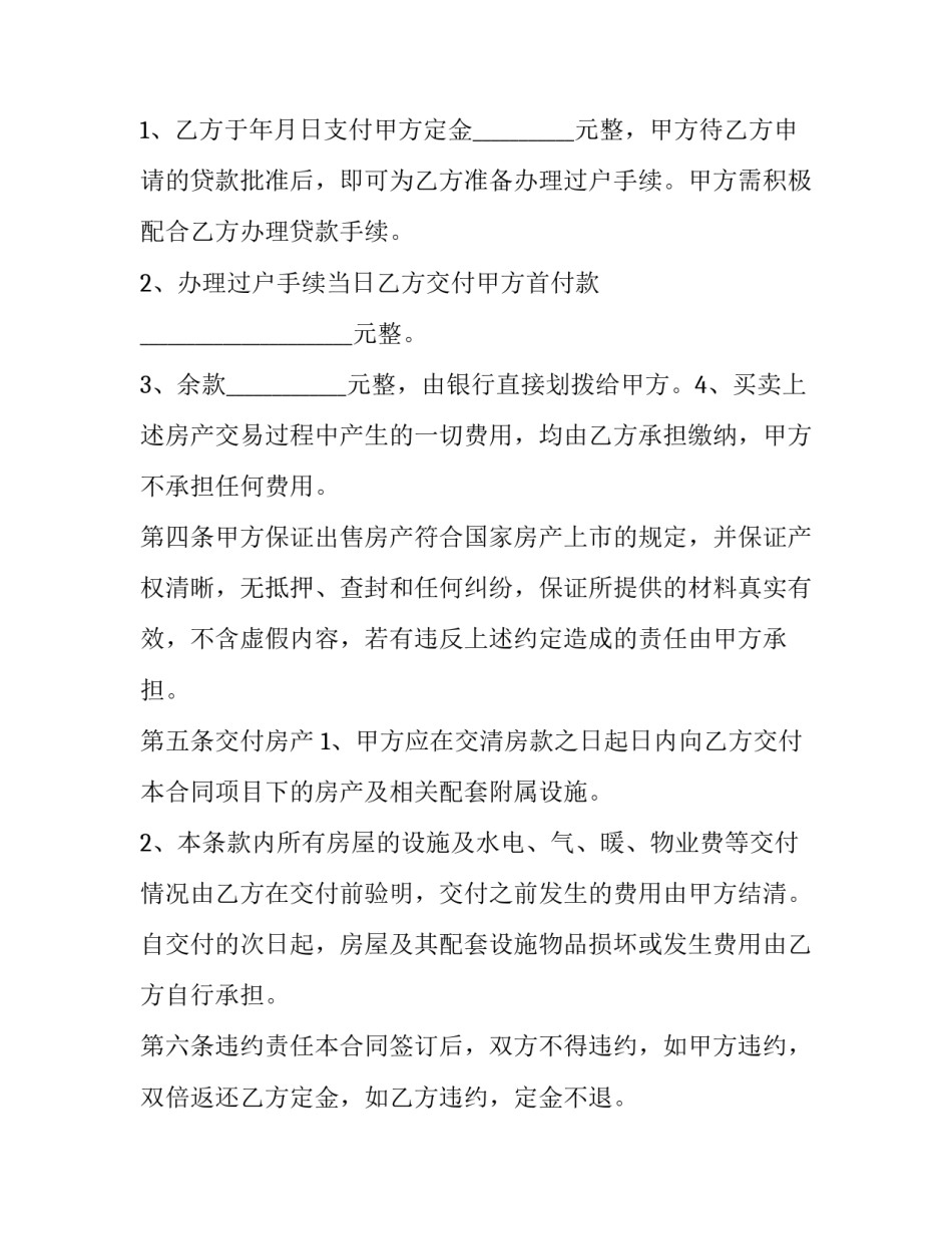 2023年银行购房贷款按揭合同书 银行房屋按揭贷款合同(3篇)_第2页