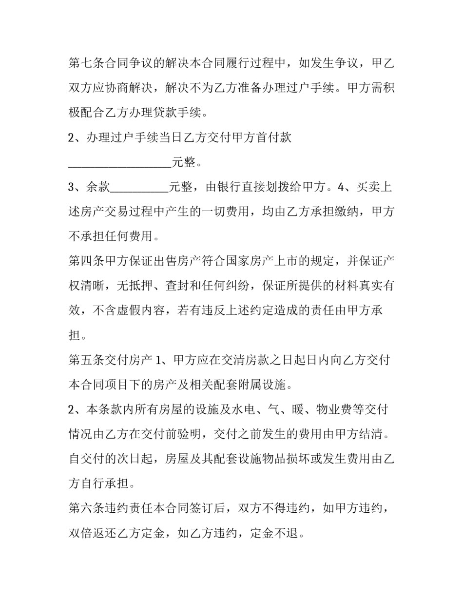 2023年银行购房贷款按揭合同书 银行房屋按揭贷款合同(3篇)_第3页