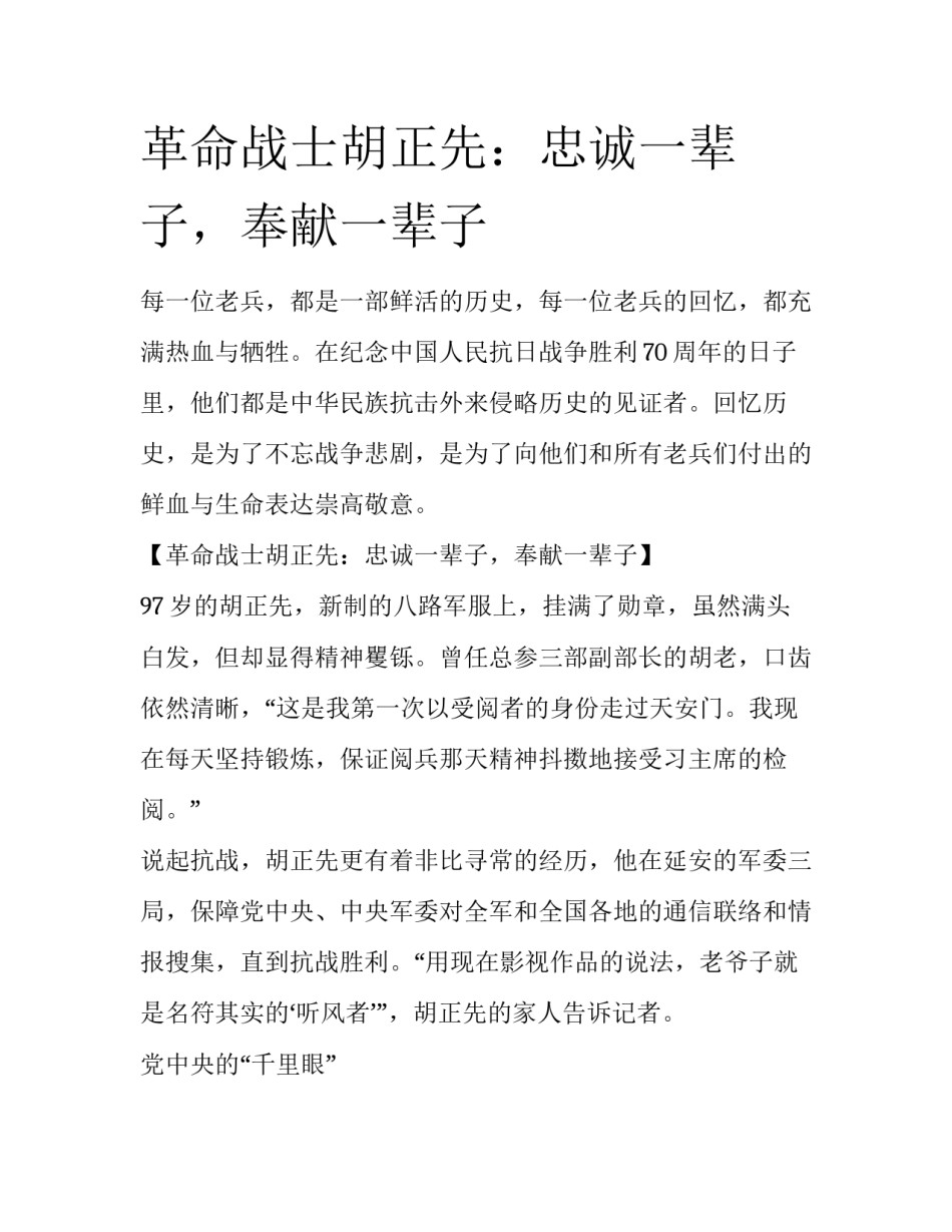 革命战士胡正先：忠诚一辈子，奉献一辈子_第1页