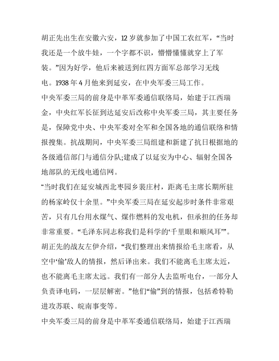 革命战士胡正先：忠诚一辈子，奉献一辈子_第2页