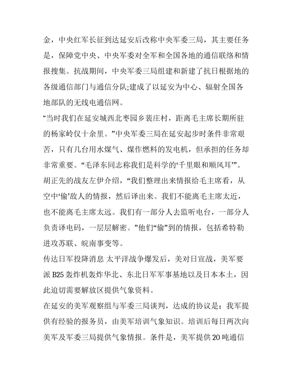 革命战士胡正先：忠诚一辈子，奉献一辈子_第3页