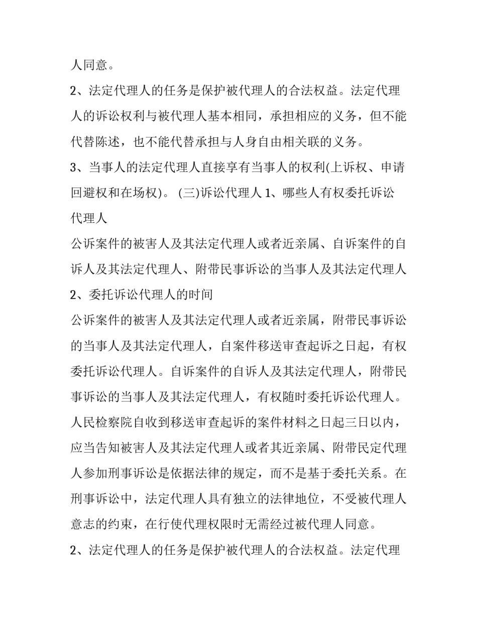 刑事诉讼参与人口诀(四篇)_第2页