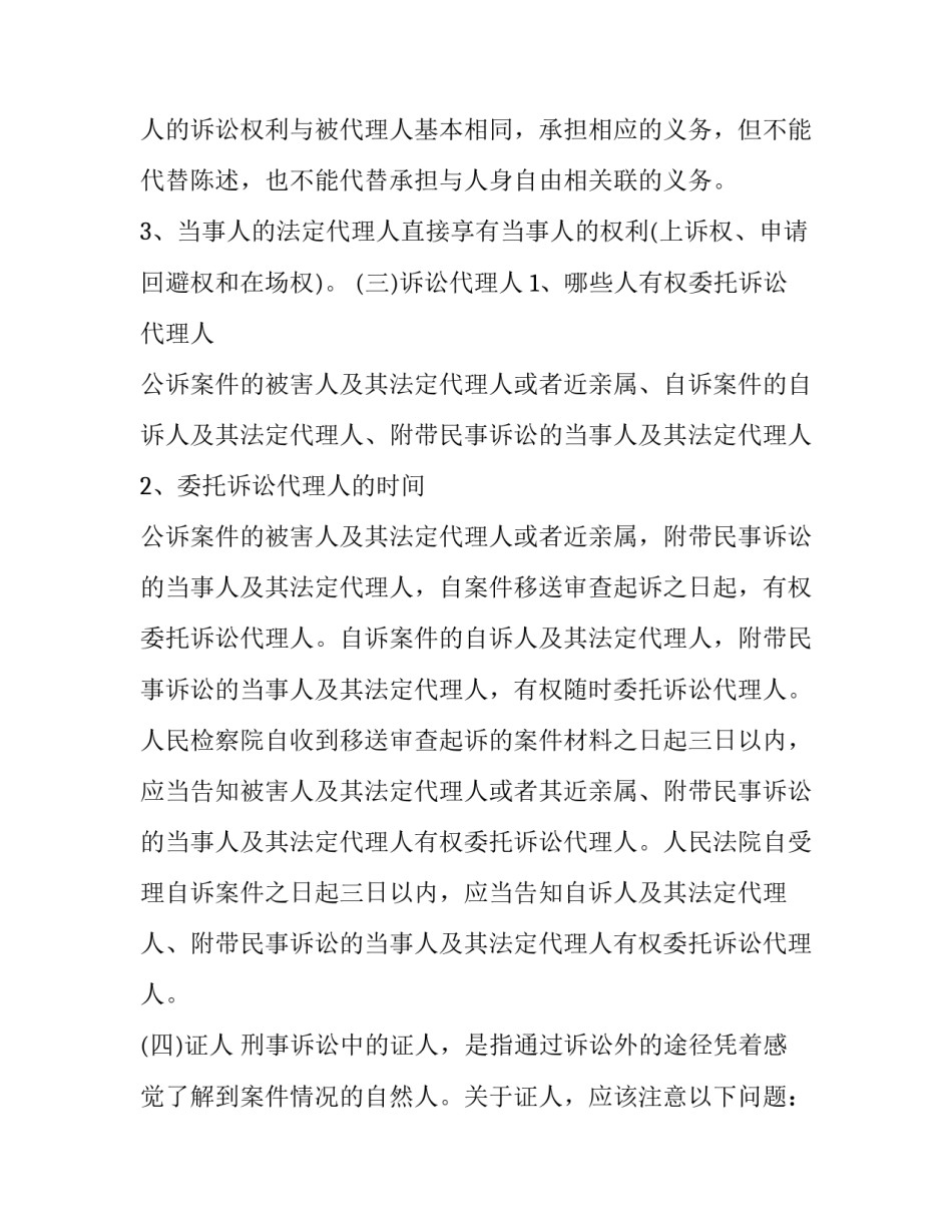 刑事诉讼参与人口诀(四篇)_第3页