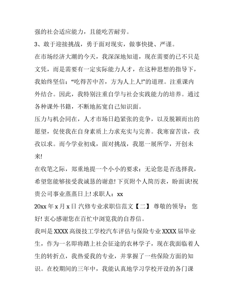 关于汽修求职信的范文_第2页