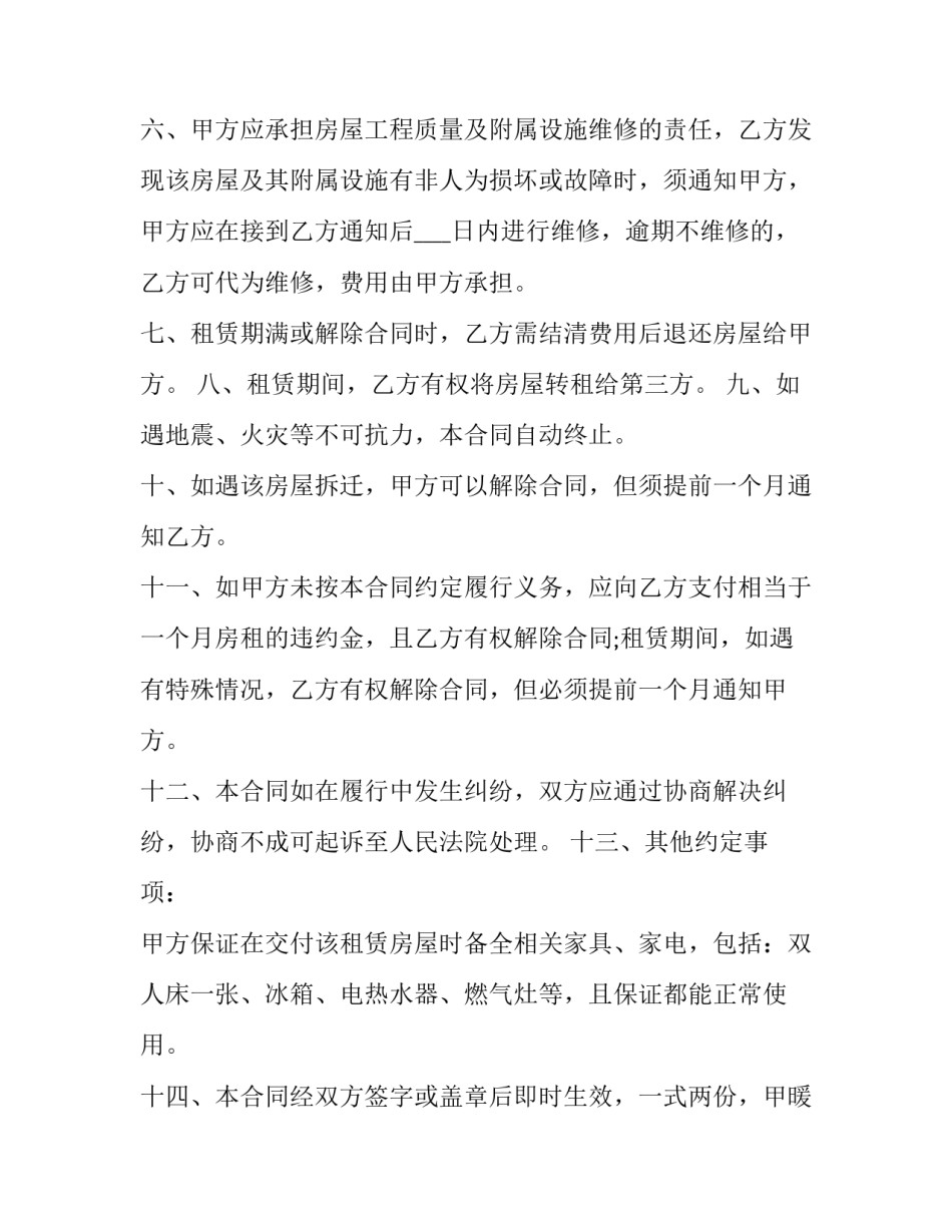 2023年房屋遗嘱协议(四篇)_第2页