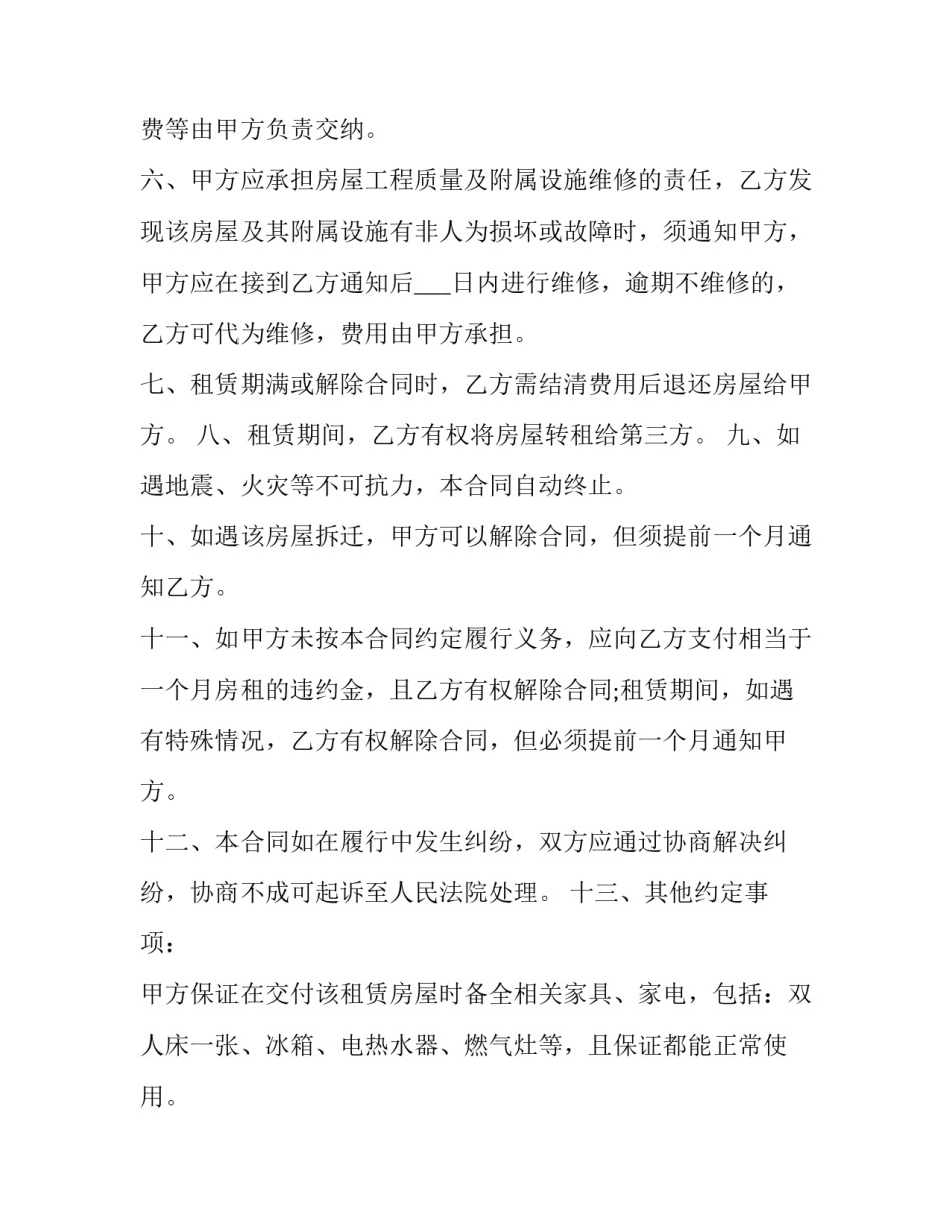 2023年房屋遗嘱协议(四篇)_第3页