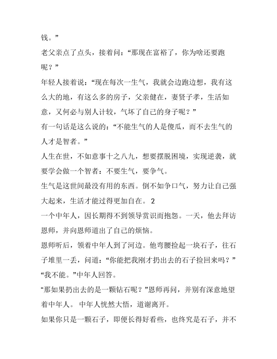 生气不如争气,抱怨不如改变励志故事_第2页