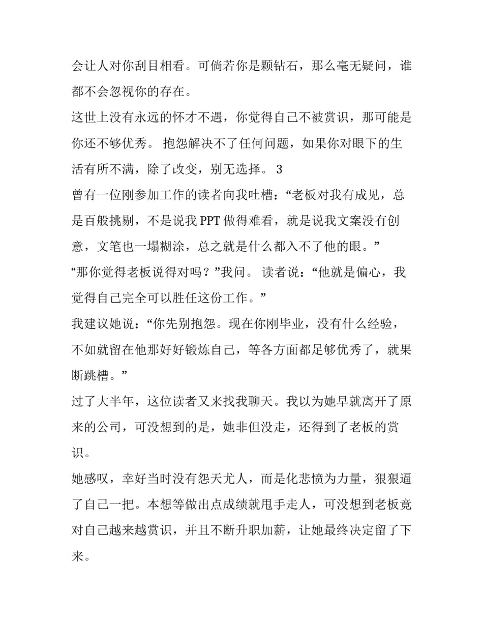 生气不如争气,抱怨不如改变励志故事_第3页
