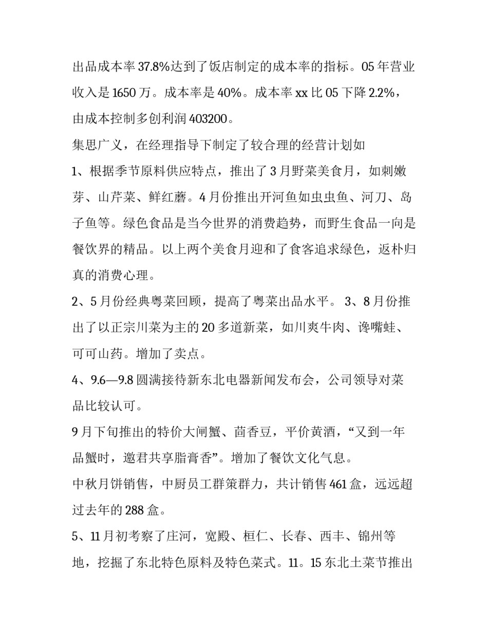 2023年厨师长年度述职报告 年终厨师长述职报告(五篇)_第2页