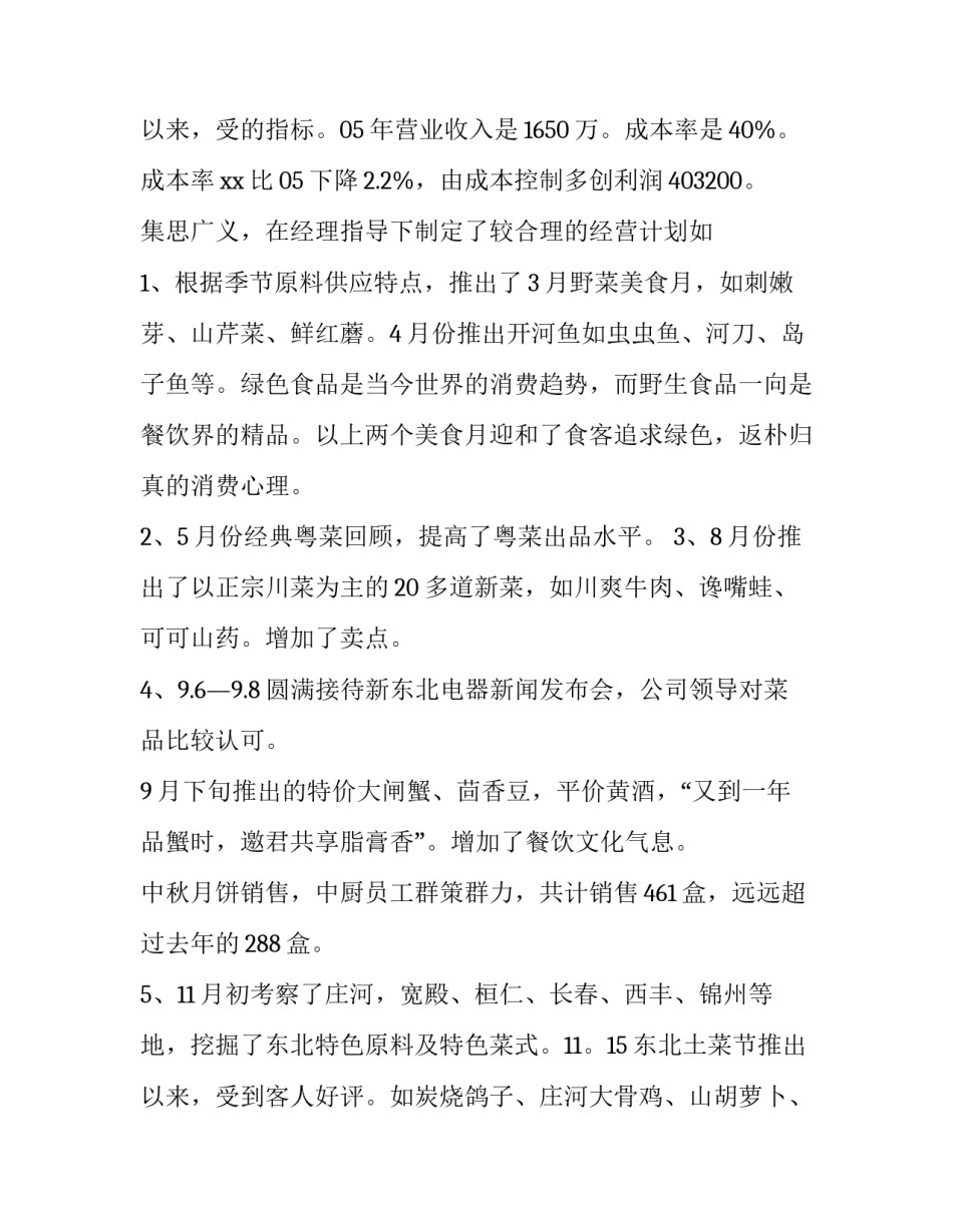 2023年厨师长年度述职报告 年终厨师长述职报告(五篇)_第3页