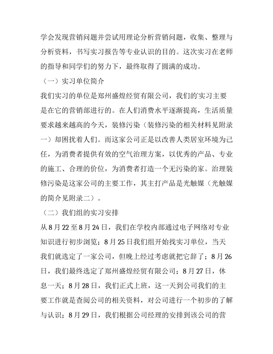 2023年专业实习报告集锦(优质15篇)_第2页