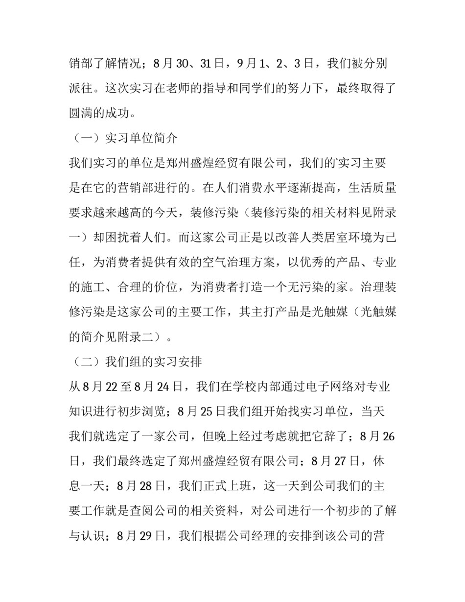 2023年专业实习报告集锦(优质15篇)_第3页