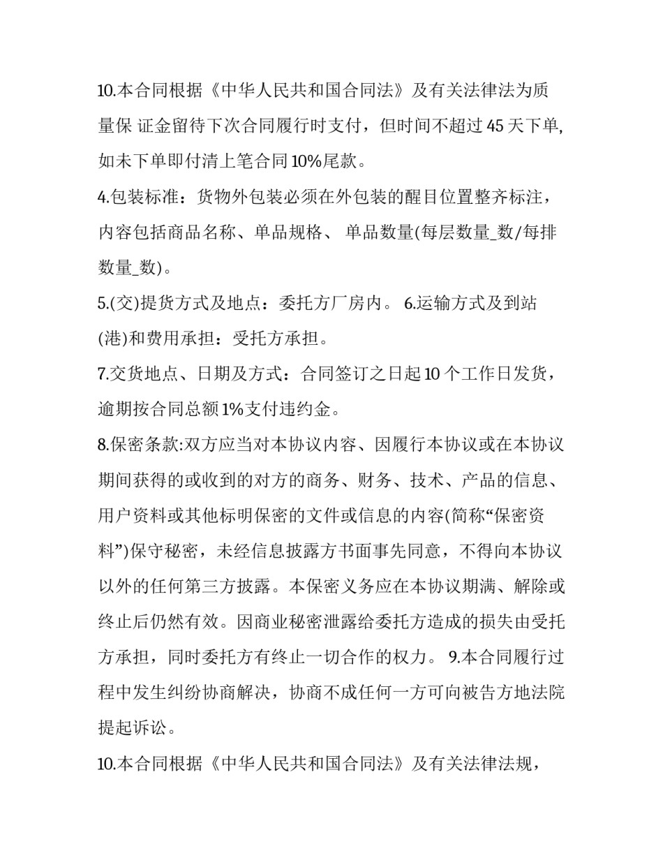 最新委托加工承揽合同印花税(十四篇)_第3页