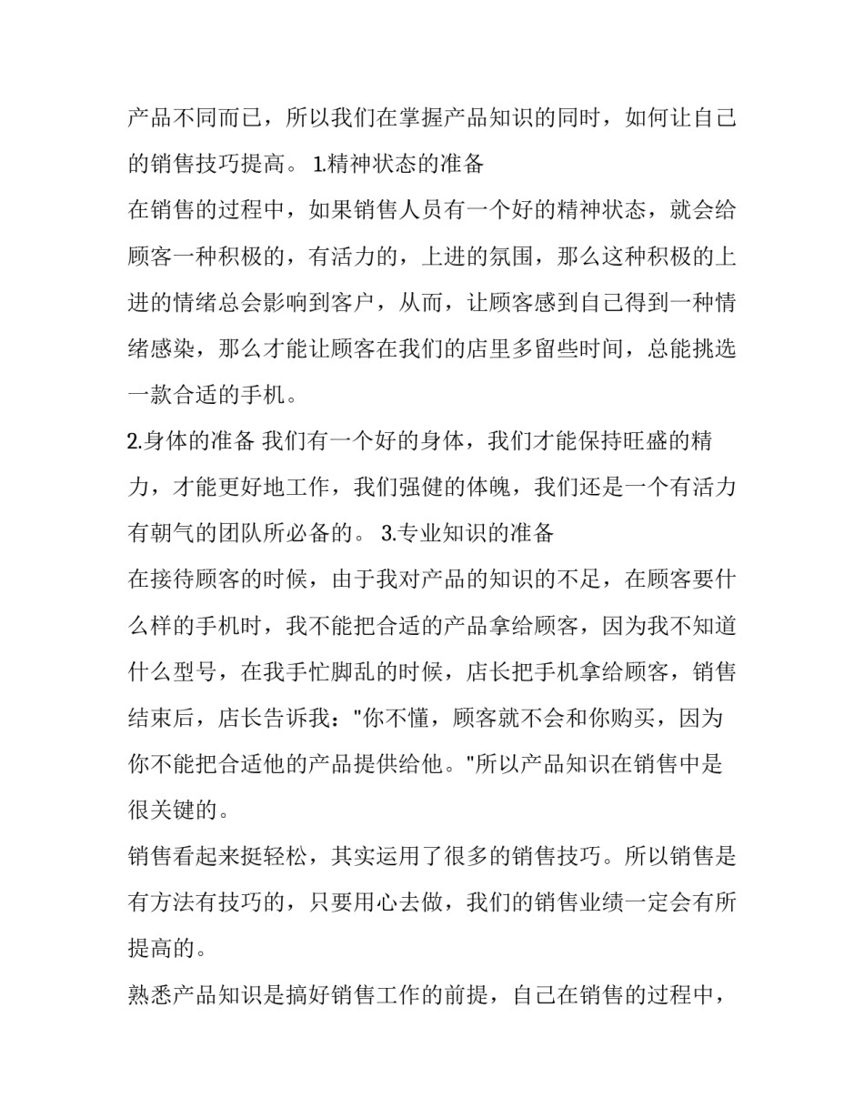 销售人员个人述职报告网 销售人员个人述职报告(精选8篇)_第2页