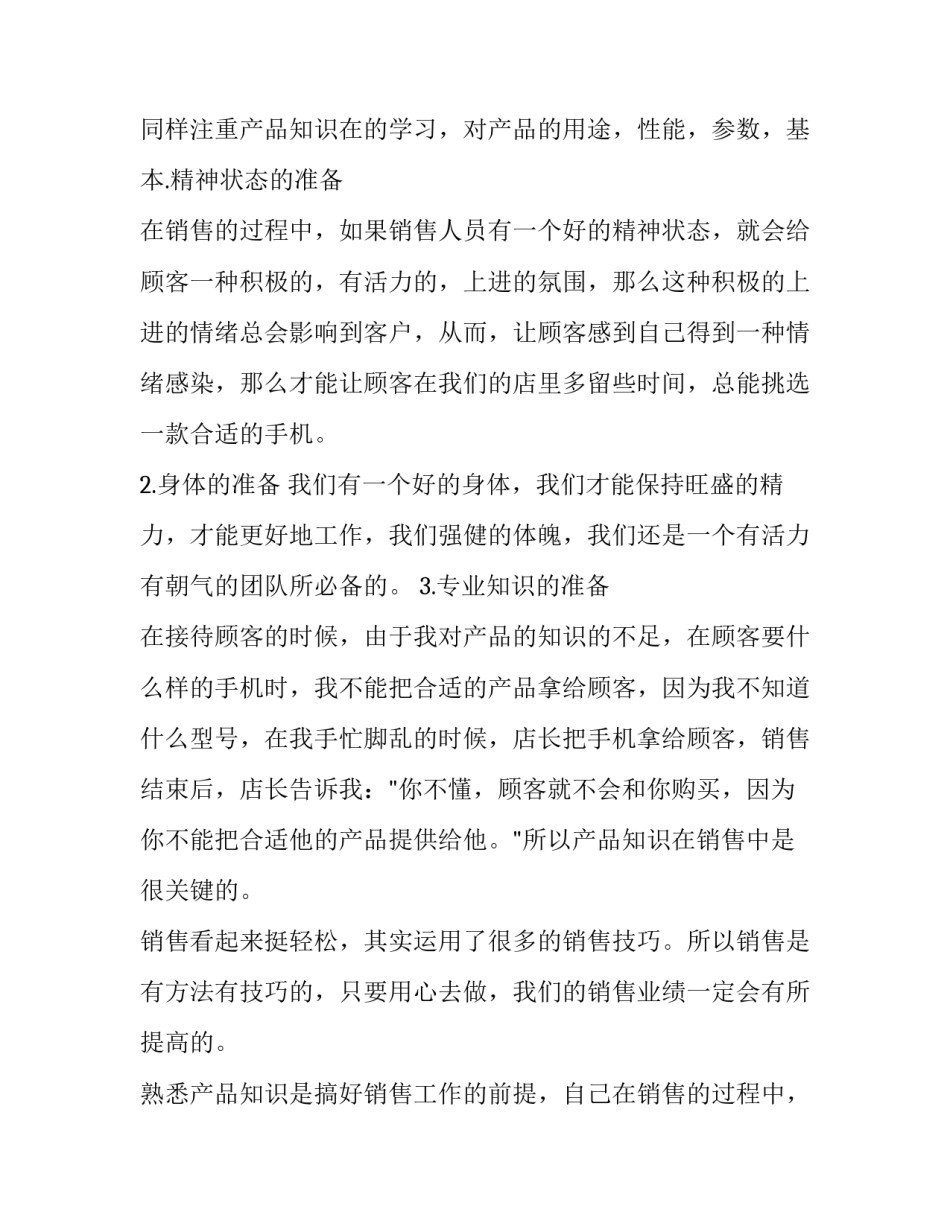 销售人员个人述职报告网 销售人员个人述职报告(精选8篇)_第3页