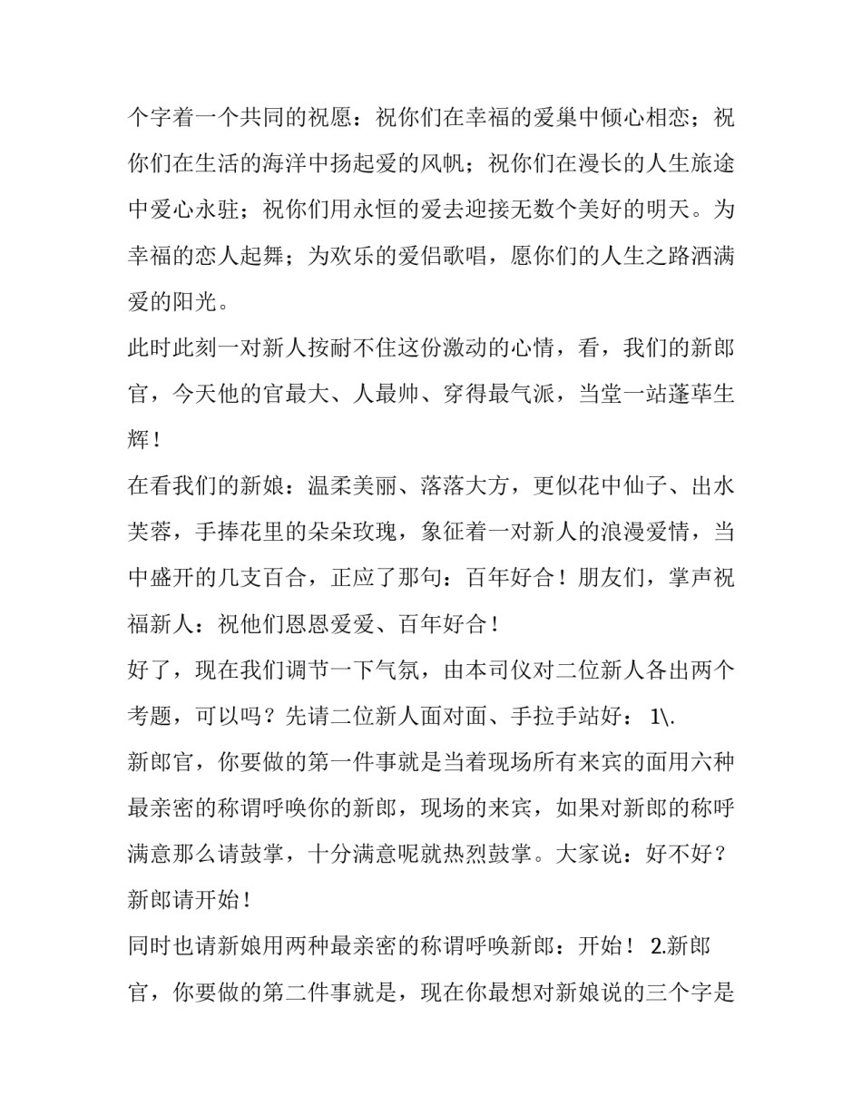 最新婚宴主持词开场白台词(大全11篇)_第3页