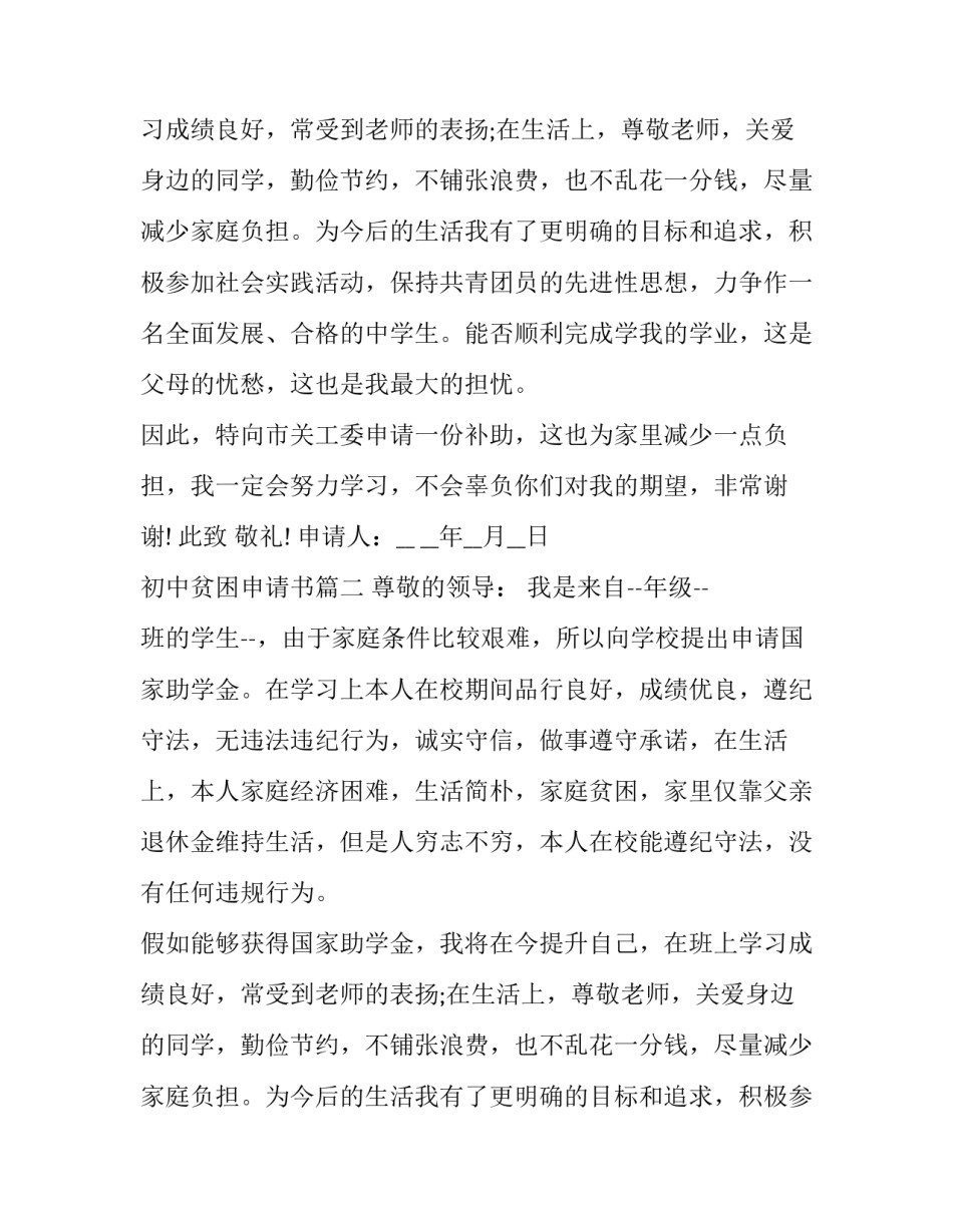 最新初中贫困申请书(三篇)_第2页