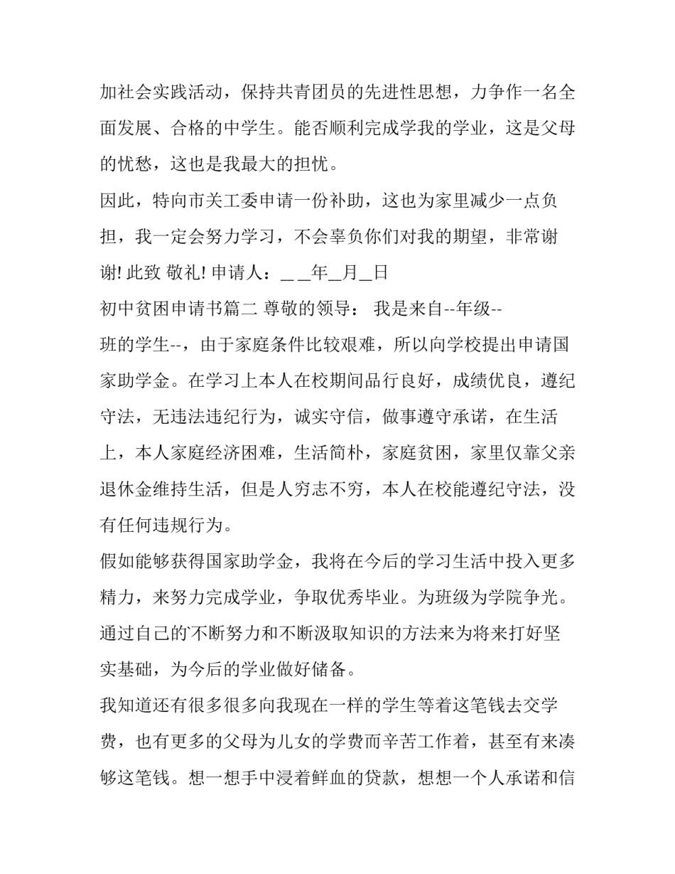 最新初中贫困申请书(三篇)_第3页