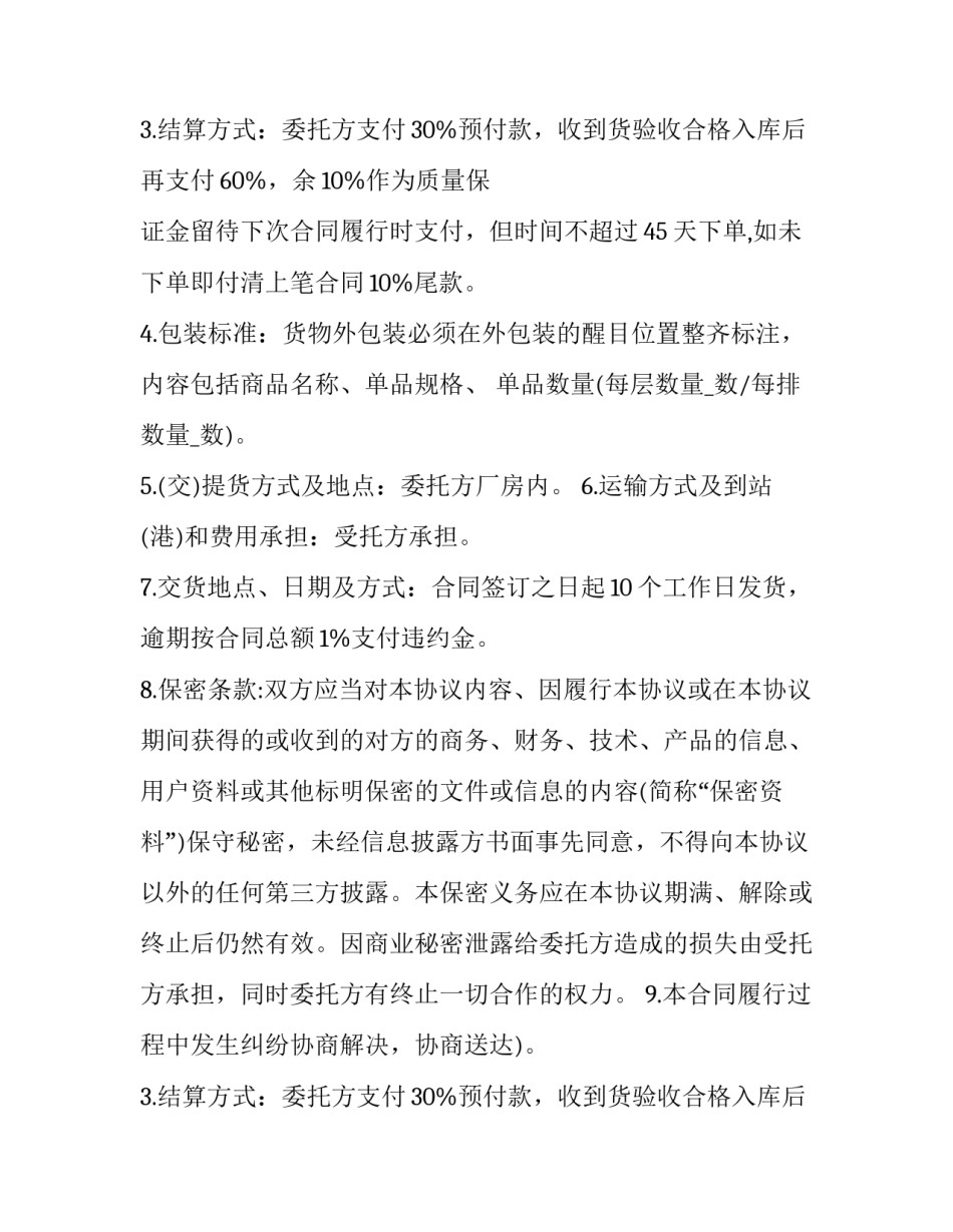 委托加工承揽合同(十四篇)_第2页