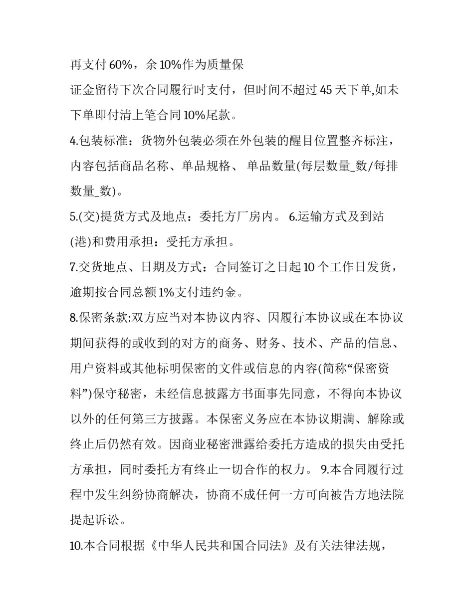 委托加工承揽合同(十四篇)_第3页