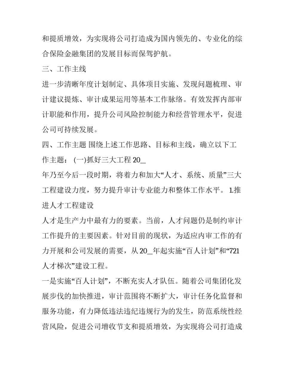 工作报告红头文件(13篇)_第2页